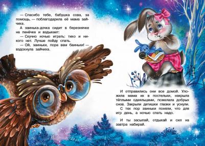 Спехова Наталья Вячеславовна. Зачем приходит сон? Сказки – фото 3