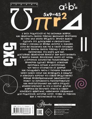 Спектор Анна Артуровна, Гусев Игорь Евгеньевич, Вайткене Любовь Дмитриевна. Все, что нужно знать, чтобы не быть слабаком в математике, в одной – фото 9