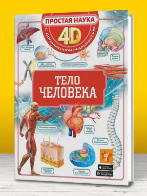 Спектор Анна Артуровна. Тело человека – фото 3