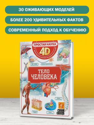 Спектор Анна Артуровна. Тело человека – фото 6