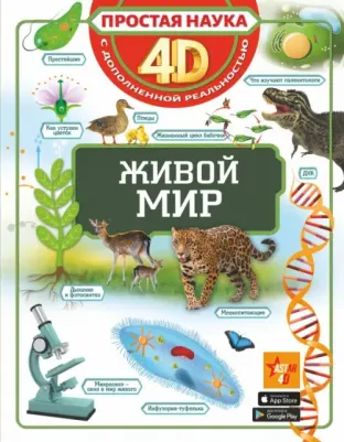 Спектор Анна Артуровна. Живой мир