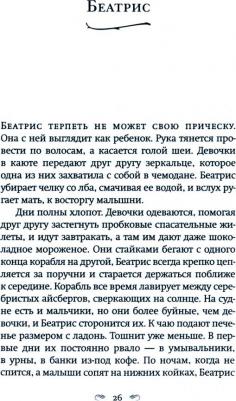 Спенс-Эш Лора. А дальше - море – фото 1