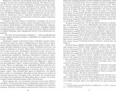 Спиридович Александр Иванович. Великая война и Февральская революция 1914-1917 гг – фото 1