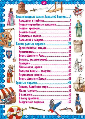 Средневековый мир. Замки, воины, пираты – фото 11