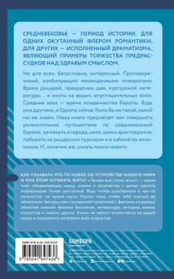 Средние века. Краткая история. Знания, которые не займут много места – фото 4
