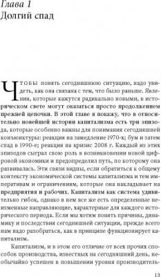 Срничек Ник. Капитализм платформ – фото 4