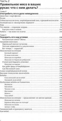 Сталик Ханкишиев. Казан, баран и новые кулинарные удовольствия – фото 9