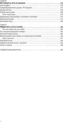 Сталик Ханкишиев. Казан, баран и новые кулинарные удовольствия – фото 11