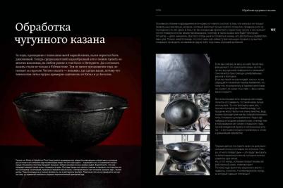 Сталик Ханкишиев. Казан. Кулинарный самоучитель – фото 6