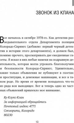 Сталлворт Рон. Черный клановец. Поразительная история чернокожего детектива, вступившего в Ку-клукс-клан – фото 3