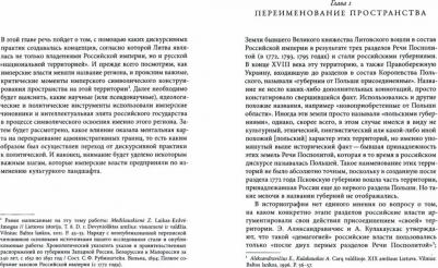 Сталюнас Дарюс. Польша или Русь? Литва в составе Российской империи – фото 1