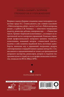 Станиславский Константин Сергеевич, Гиппиус Сергей Васильевич. Полный курс актерского мастерства – фото 5