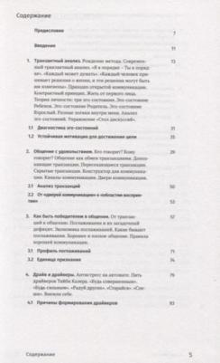 Станковская Елена Борисовна. Транзактный анализ. 7 лекций для проекта Магистерия – фото 1