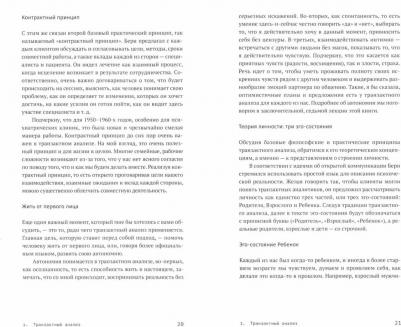 Станковская Елена Борисовна. Транзактный анализ. 7 лекций для проекта Магистерия – фото 2