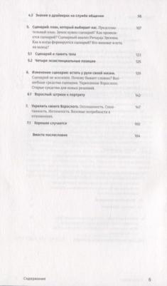 Станковская Елена Борисовна. Транзактный анализ. 7 лекций для проекта Магистерия – фото 3