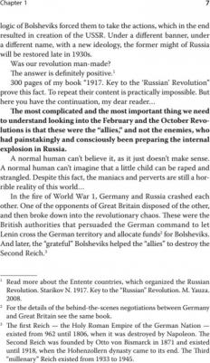 Starikov Nikolay. The Liquidation of Russia. Who Helped the Reds to Win the Civil War? – фото 4