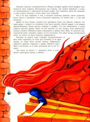 Стариков Виктор. Агата и её волшебные вещи. Голос сердца – фото 2