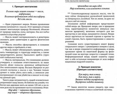 Старинская Наталия Борисовна. Законы бытия. Ликбез о мироустройстве – фото 1