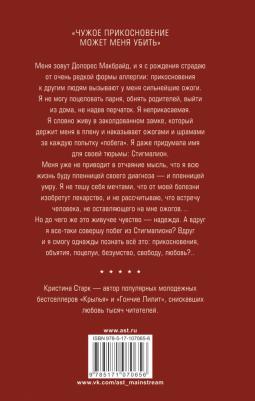 Старк Кристина. Стигмалион – фото 3