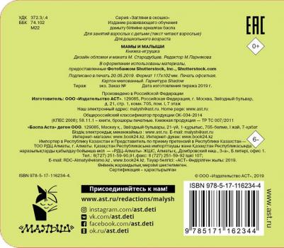 Стародубцев Михаил Геннадьевич. Мамы и малыши – фото 1