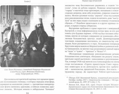 Стародубцев Олег Викторович. Православные приходы России в первые годы установления советской власти – фото 1