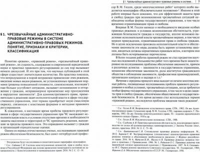 Старостин Сергей Алексеевич. Чрезвычайные административно-правовые режимы. Монография – фото 1