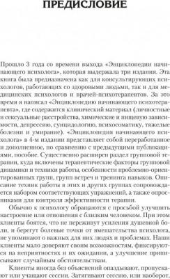 Старшенбаум Геннадий Владимирович. Полный курс начинающего психолога. Приемы, примеры, подсказки – фото 2