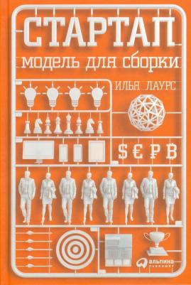 Стартап: Модель для сборки