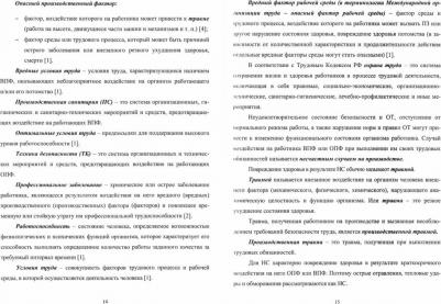 Стасева Елена Владимировна. Производственный травматизм и профессиональные заболевания – фото 1