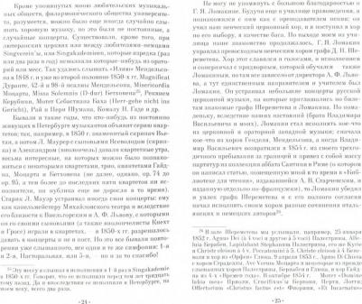 Стасов Дмитрий Васильевич. Музыкальные воспоминания. Учебное пособие – фото 1