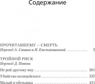 Стаут Рекс. Прочитавшему - смерть. Тройной риск – фото 3