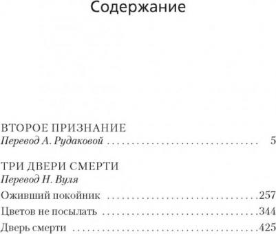 Стаут Рекс. Второе признание. Три двери смерти – фото 2