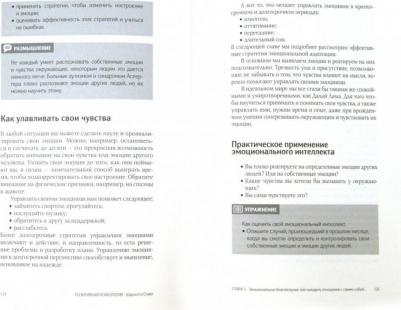 Стайл Шарлотта. Позитивная психология. Что делает нас счастливыми, оптимистичными и мотивированными – фото 1