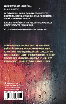 Стайн Роберт Лоуренс. Парень с того света – фото 2