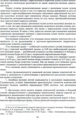 Стеблецов Евгений Андреевич. Биомеханика. Классификация отталкиваний ударного вида. Учебное пособие – фото 1