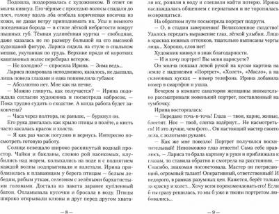 Стеценко Галина Георгиевна. Капитанский тест. Рассказы – фото 1