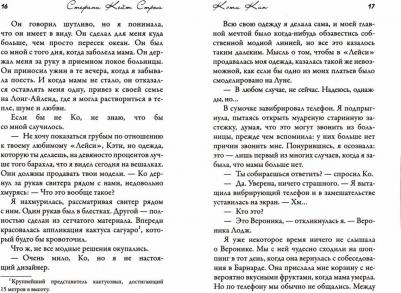 Стефани Кейт Стром. Кэти Кин. Беспокойные сердца – фото 3