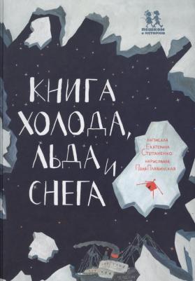 Степаненко Екатерина. холода, льда и снега – фото 3