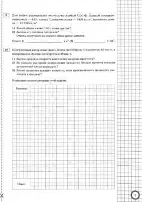 Степанов Сергей Васильевич. ВПР. Физика. 7 класс. Тренажер по выполнению типовых заданий. 10 вариантов. ФГОС – фото 2
