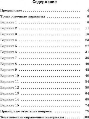 Степанова Людмила Сергеевна. Русский язык. Диагностические работы для подготовки к основному государственному экзамену – фото 1