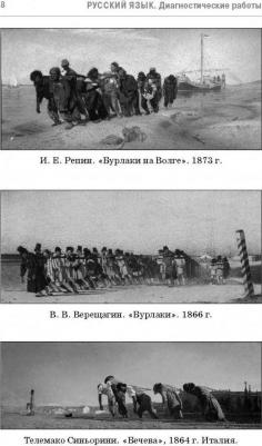 Степанова Людмила Сергеевна. Русский язык. Диагностические работы для подготовки к основному государственному экзамену – фото 4