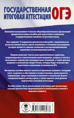Степанова Людмила Сергеевна. Русский язык. Диагностические работы для подготовки к основному государственному экзамену – фото 7