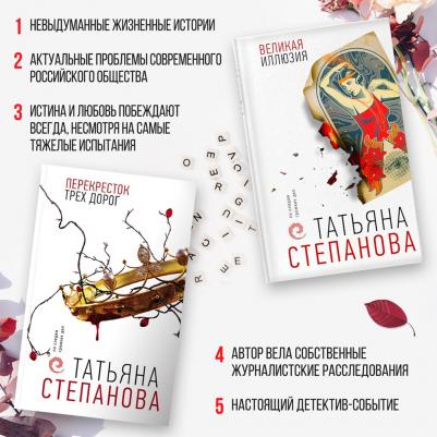Степанова Татьяна Юрьевна. Перекресток трех дорог – фото 6
