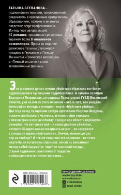 Степанова Татьяна Юрьевна. Яд-шоколад – фото 4