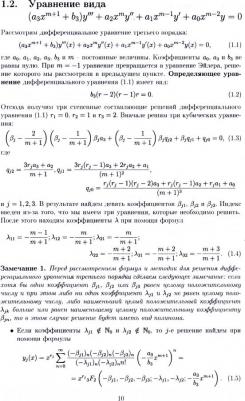 Степучев Валерий Германович. Дифференциальные уравнения третьего порядка. Учебное пособие для СПО – фото 1