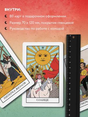 Стерл Лиза. Modern Witch Tarot Deck. Таро современной ведьмы. 80 карт и руководство к колоде – фото 2