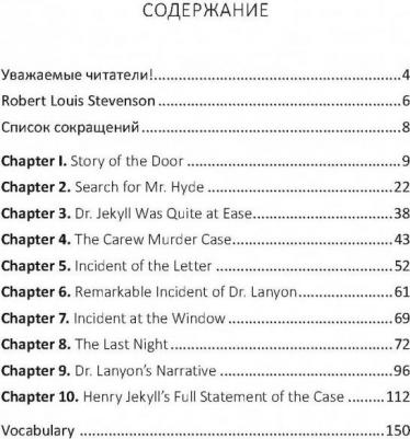 Stevenson Robert Louis. The Strange Case of Dr. Jekyll and Mr. Hyde. на английском языке со словарем – фото 2
