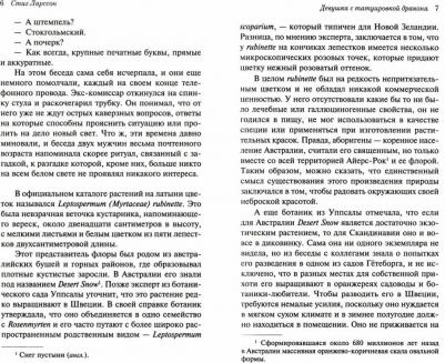 Стиг Ларссон. Девушка с татуировкой дракона 9785041216030 – фото 4