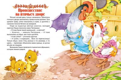 Стихи и сказки для малышей – фото 2