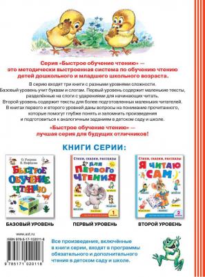 Стихи, сказки, рассказы для первого чтения 1 уровень, Бианки В. В., Барто А.Л – фото 5